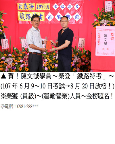 03_107年鐵路特考-陳文誠-8241(禮金)